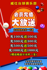 台球俱乐部海报