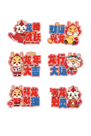 龙年手举牌拍照年会