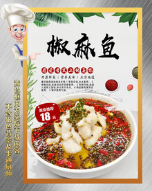 椒麻鱼