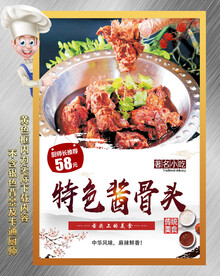 酱骨头