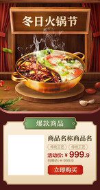 火锅美食海报