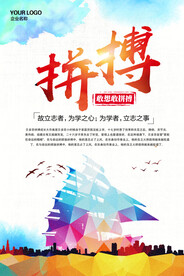 拼搏企业文化海报