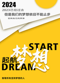 梦想起航企业文化海报