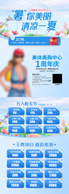 暑你美丽 清凉一夏