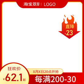 电商活动主图 天猫淘宝主图