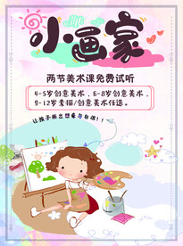 美术托管班试听课