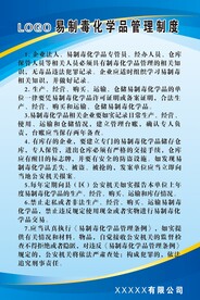 易制毒化学品管理制度