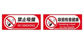 禁止吸烟提示牌