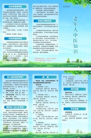 老年人中医知识