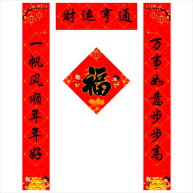 春联