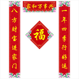春联