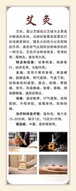 中医 艾炙