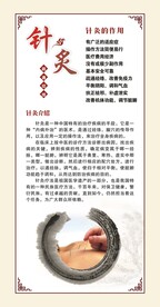 中医 针炙