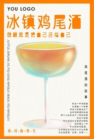 鸡尾酒