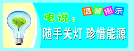 随手关灯