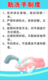勤洗手制度