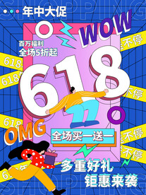 年中促销