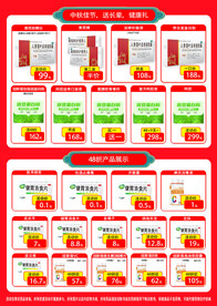 药店活动产品优惠传单海报