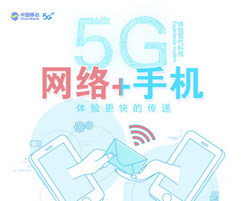 5G海报宣传