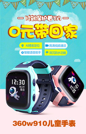 儿童手表海报宣传