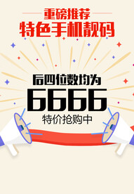 海报宣传