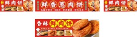 香酥鲜肉饼