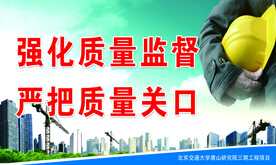 强化质量监督