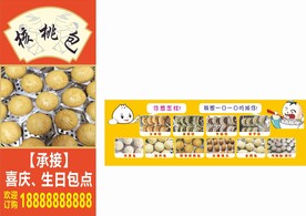 包子  饺子  面包店
