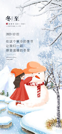 冬至堆雪人