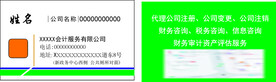 会计服务公司名片