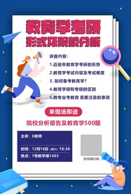 讲座海报