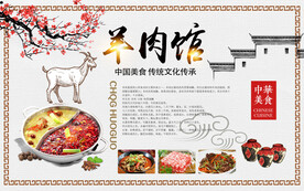 羊肉馆
