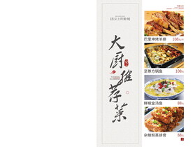 菜谱