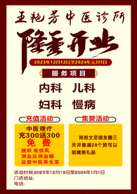 王艳芳中医诊所