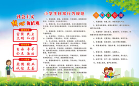 小学生守则