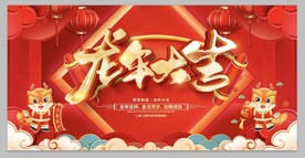 春节新年展板