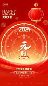 2024元旦