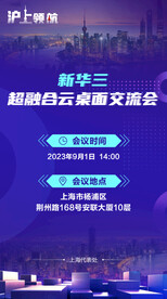 【海报】解决方案培训