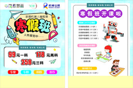 寒假班
