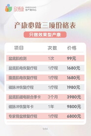 产后恢复价目表