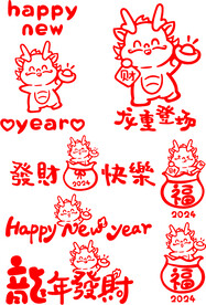 龙年新年卡通龙