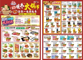 超市火锅节DM海报