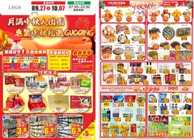 中秋超市DM单 商超海报图片 