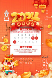 2024元旦
