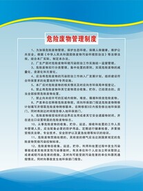 危险废物管理制度