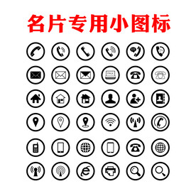 名片专用小图标