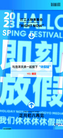 放假通知海报