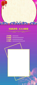 讲师海报