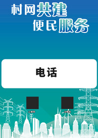 电网海报