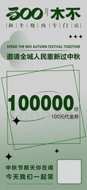 代金券海报 